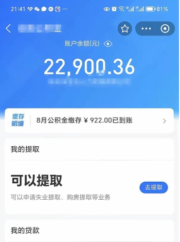 眉山住房公积金未封存怎么取（公积金未封存无法提取）